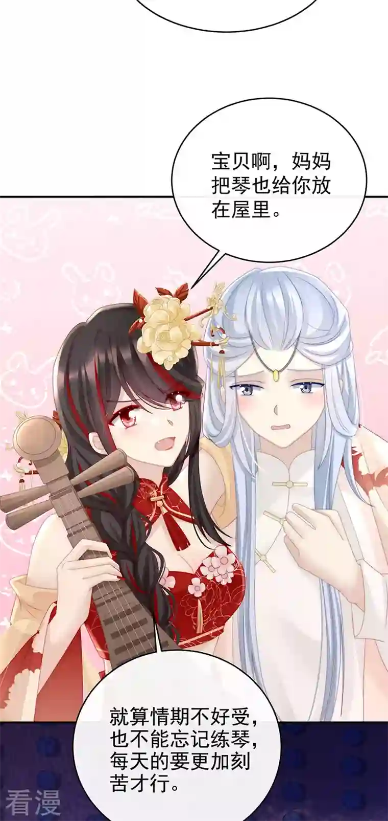 妻主，请享用第17话 我被妈妈标记了？