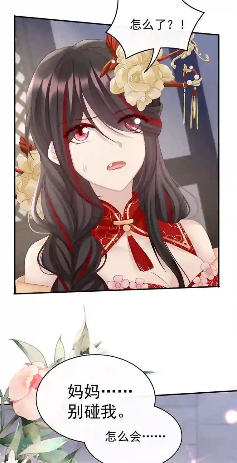 妻主，请享用第17话 我被妈妈标记了？