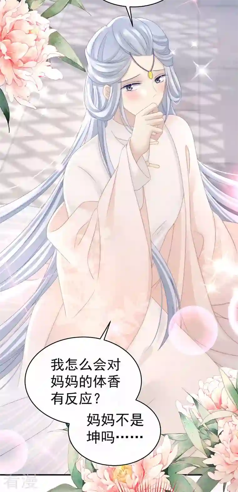 妻主，请享用第17话 我被妈妈标记了？