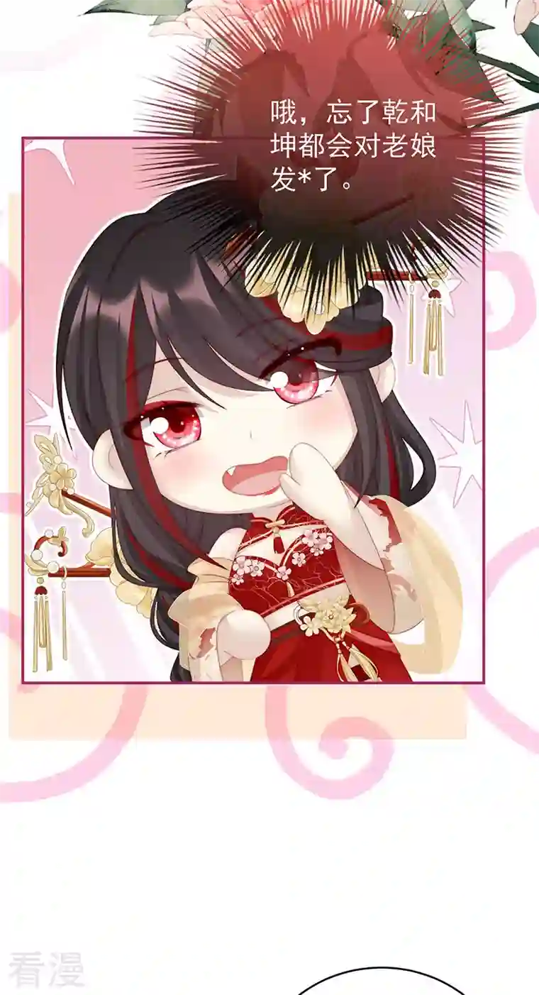 妻主，请享用第17话 我被妈妈标记了？