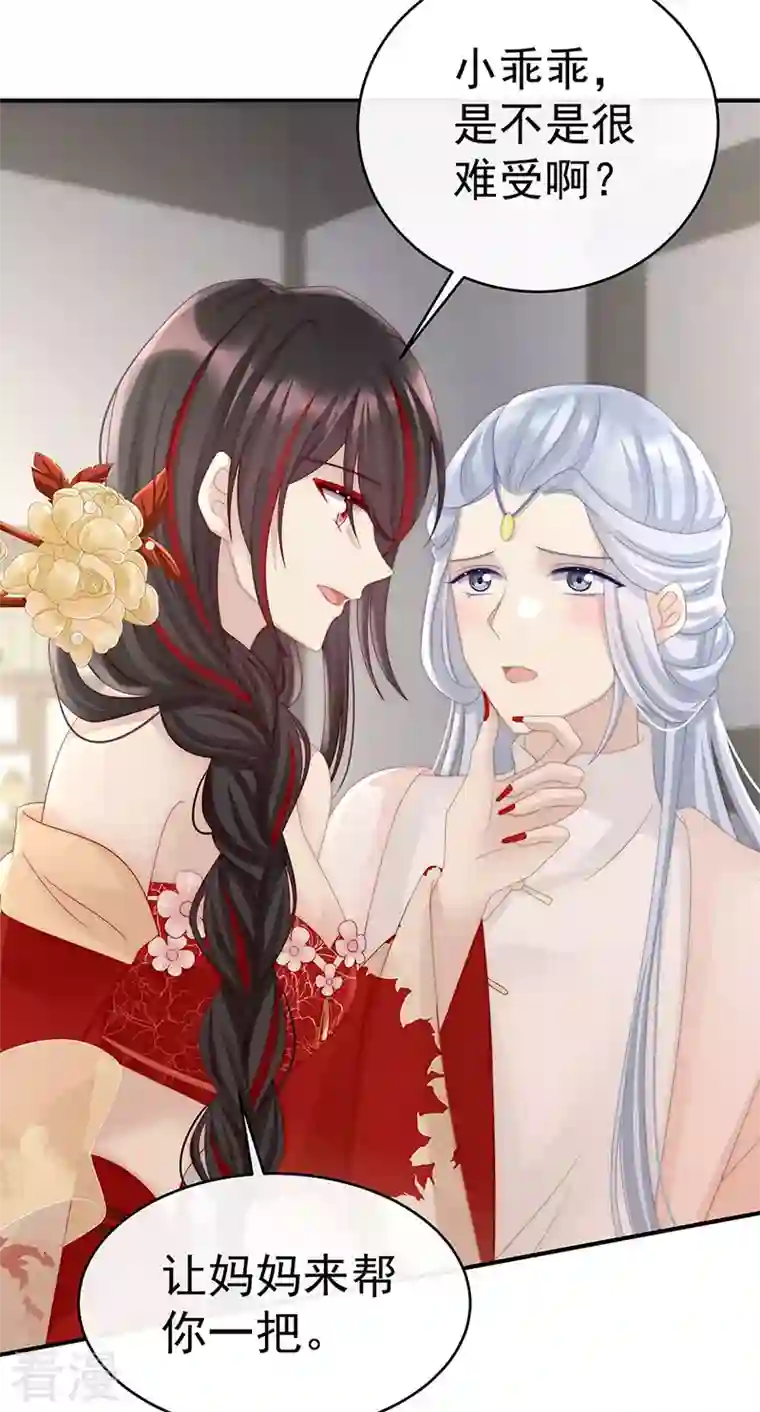 妻主，请享用第17话 我被妈妈标记了？