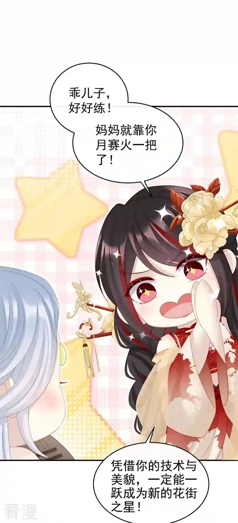妻主，请享用第17话 我被妈妈标记了？
