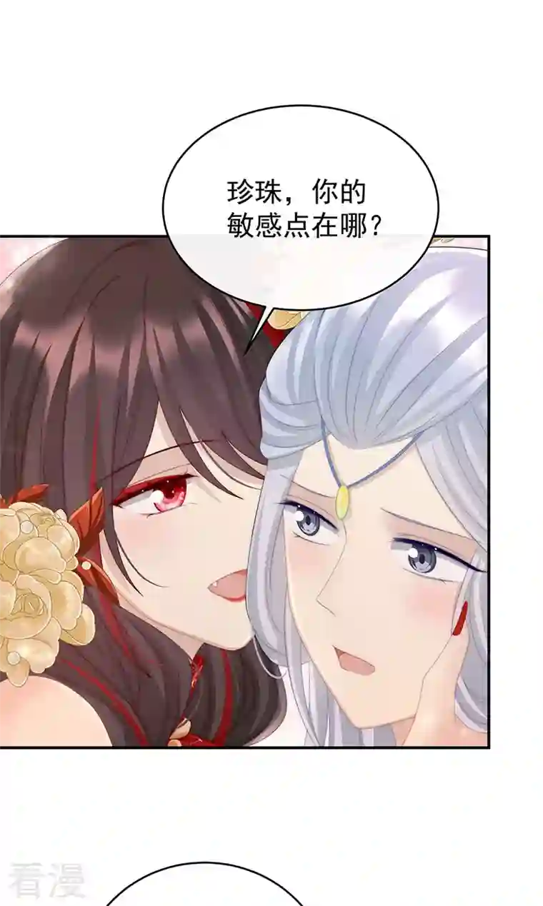 妻主，请享用第17话 我被妈妈标记了？