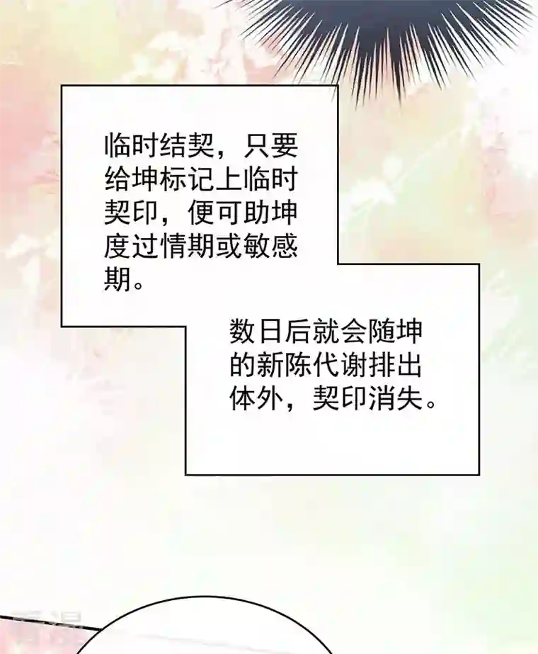 妻主，请享用第17话 我被妈妈标记了？