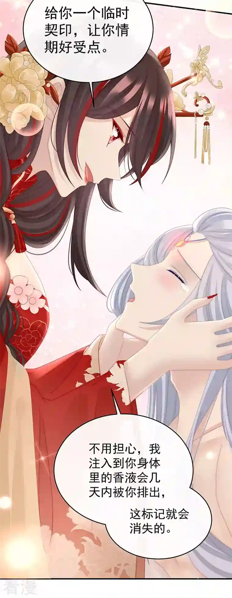 妻主，请享用第17话 我被妈妈标记了？