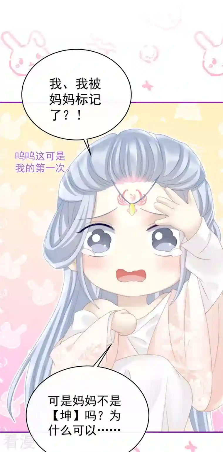 妻主，请享用第17话 我被妈妈标记了？