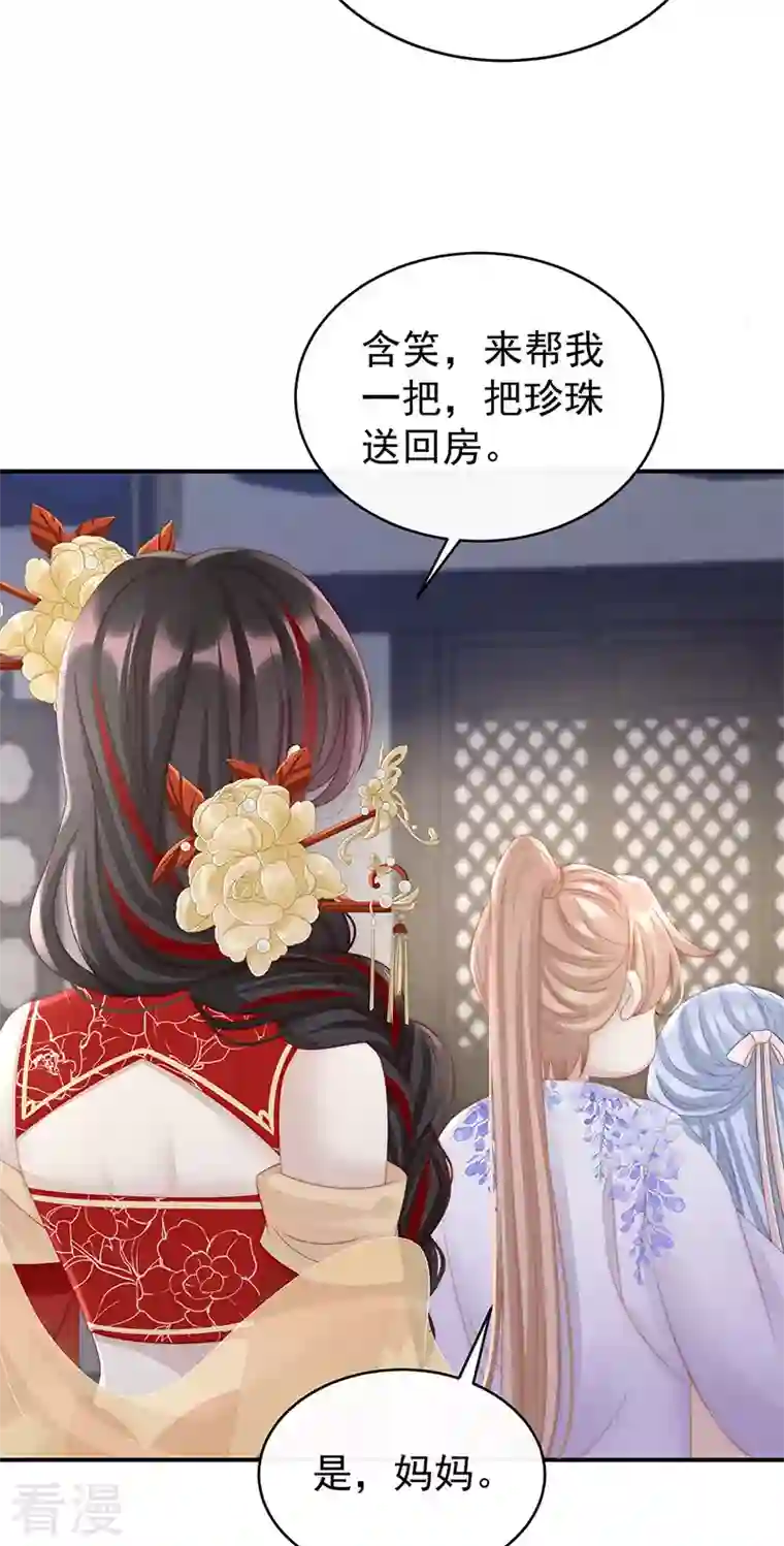 妻主，请享用第17话 我被妈妈标记了？