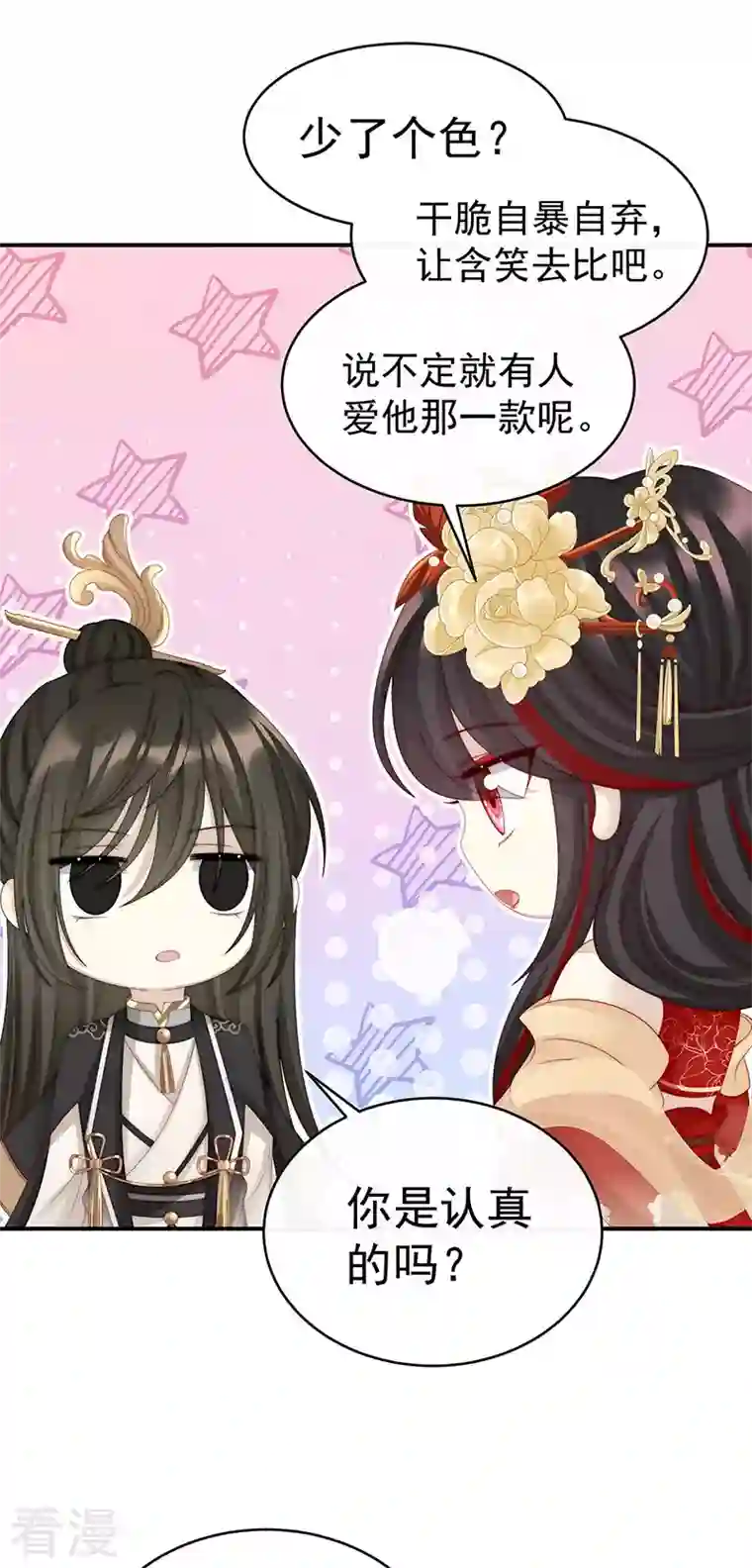 妻主，请享用第17话 我被妈妈标记了？