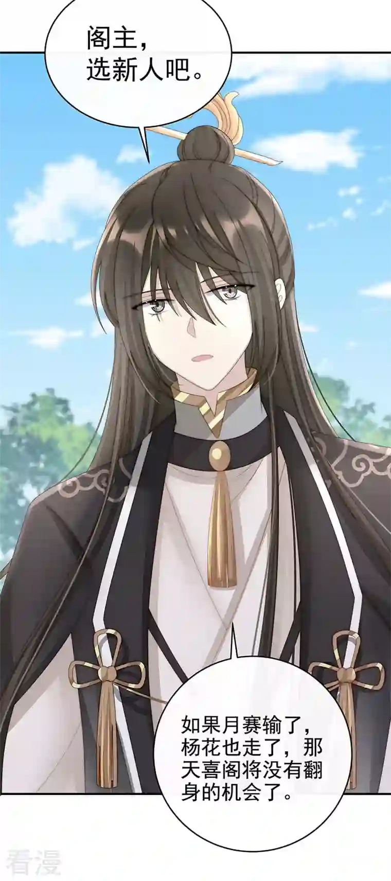 妻主，请享用第17话 我被妈妈标记了？