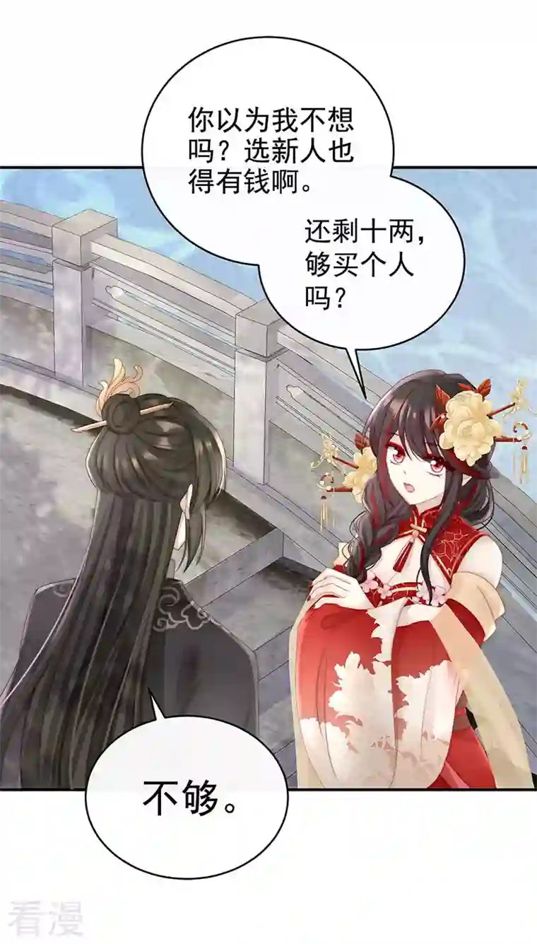 妻主，请享用第17话 我被妈妈标记了？
