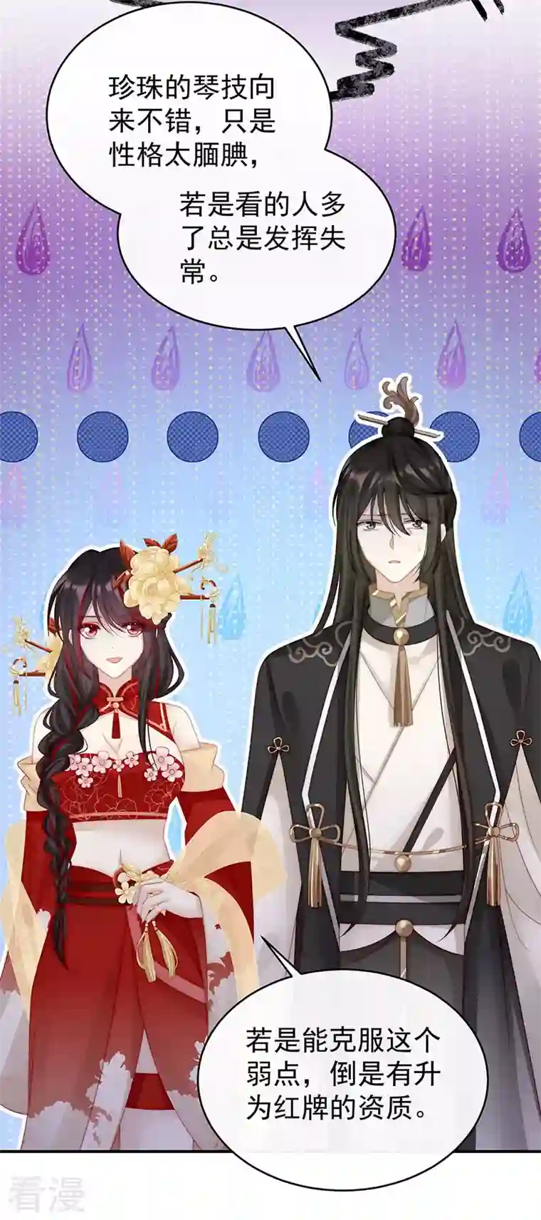 妻主，请享用第17话 我被妈妈标记了？