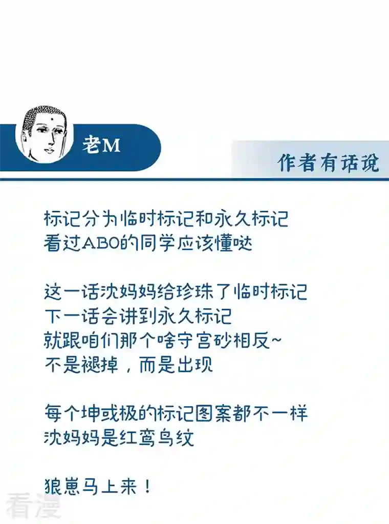 妻主，请享用第17话 我被妈妈标记了？