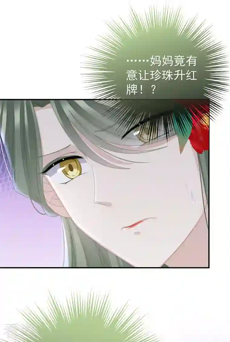 妻主，请享用第17话 我被妈妈标记了？