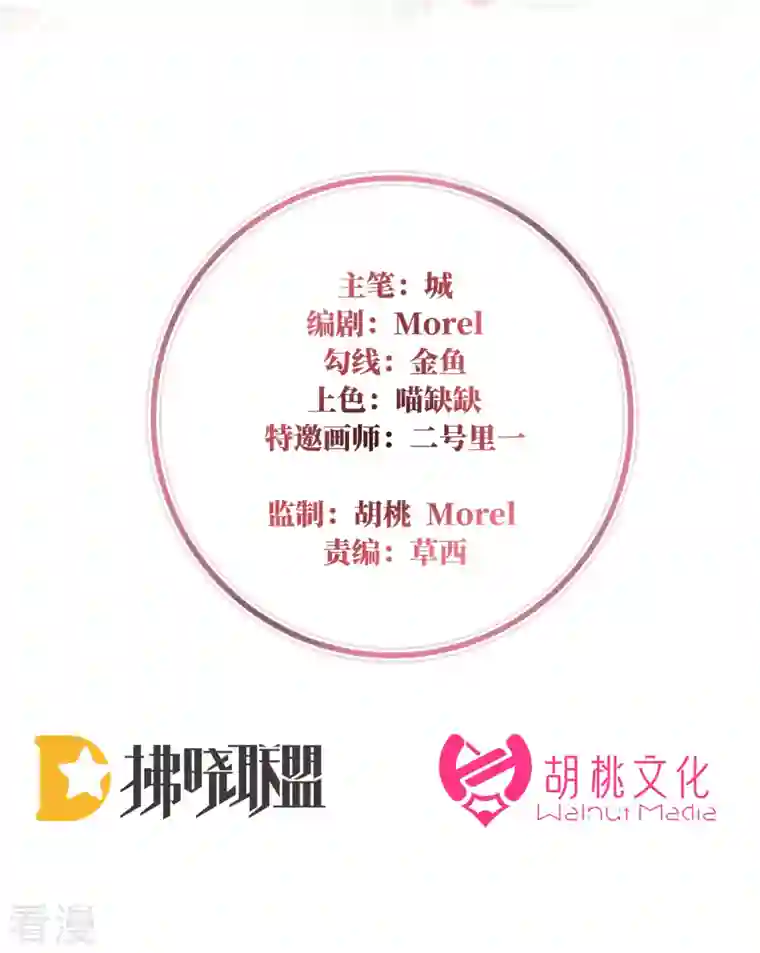 妻主，请享用第18话 永久标记仪式