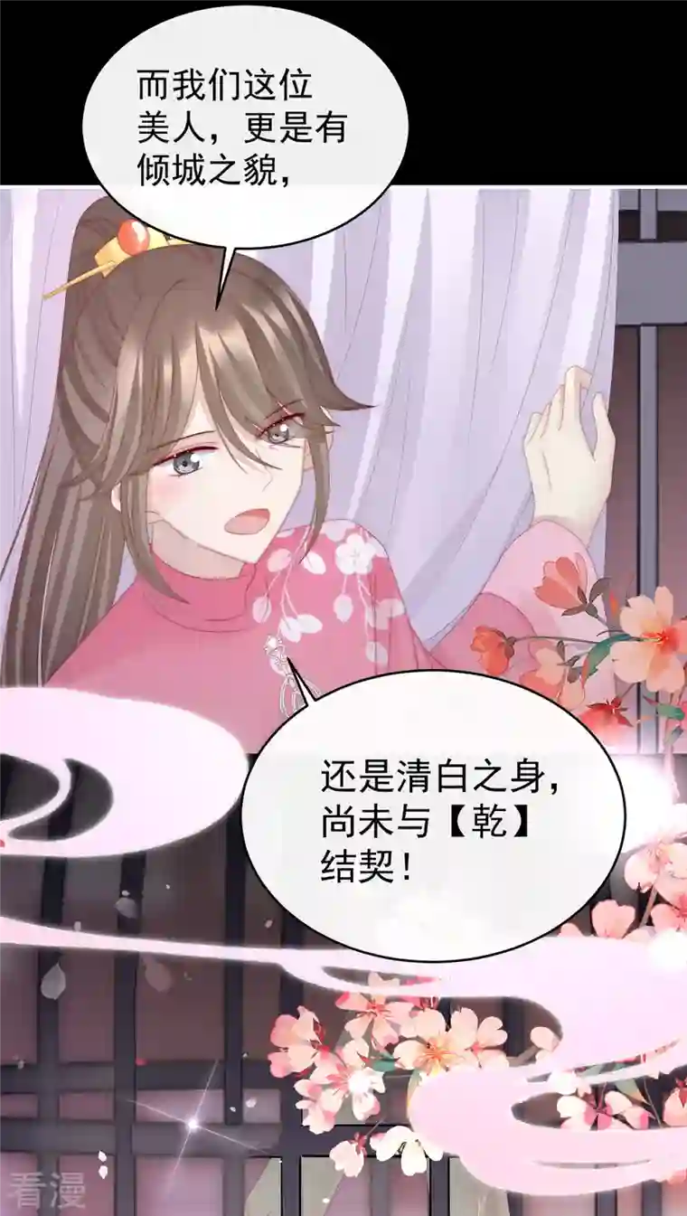 妻主，请享用第18话 永久标记仪式