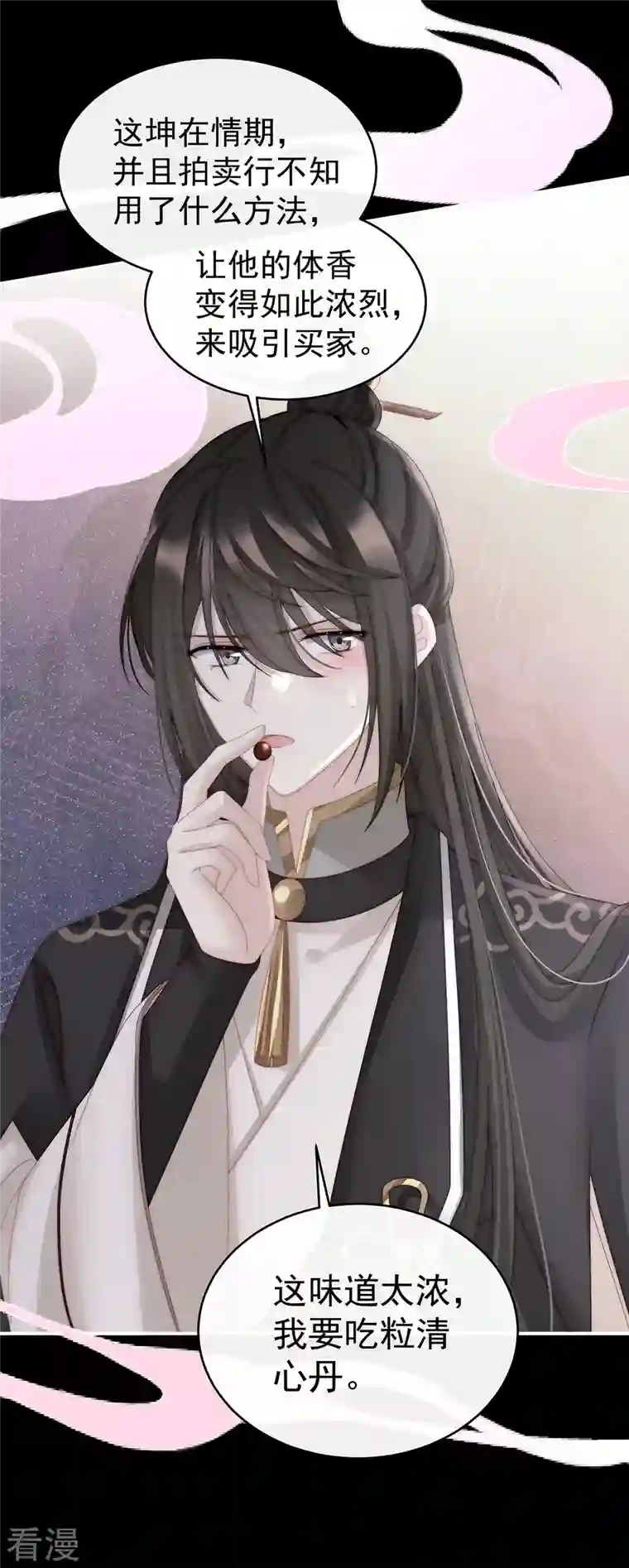 妻主，请享用第18话 永久标记仪式