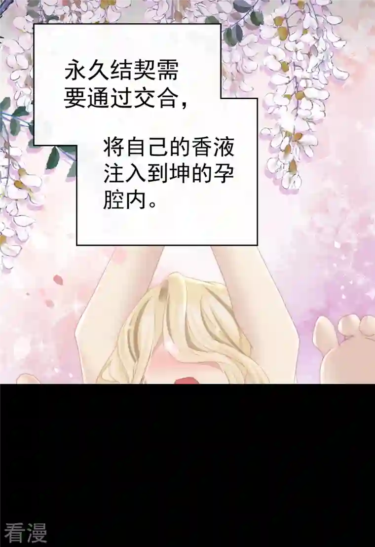 妻主，请享用第18话 永久标记仪式