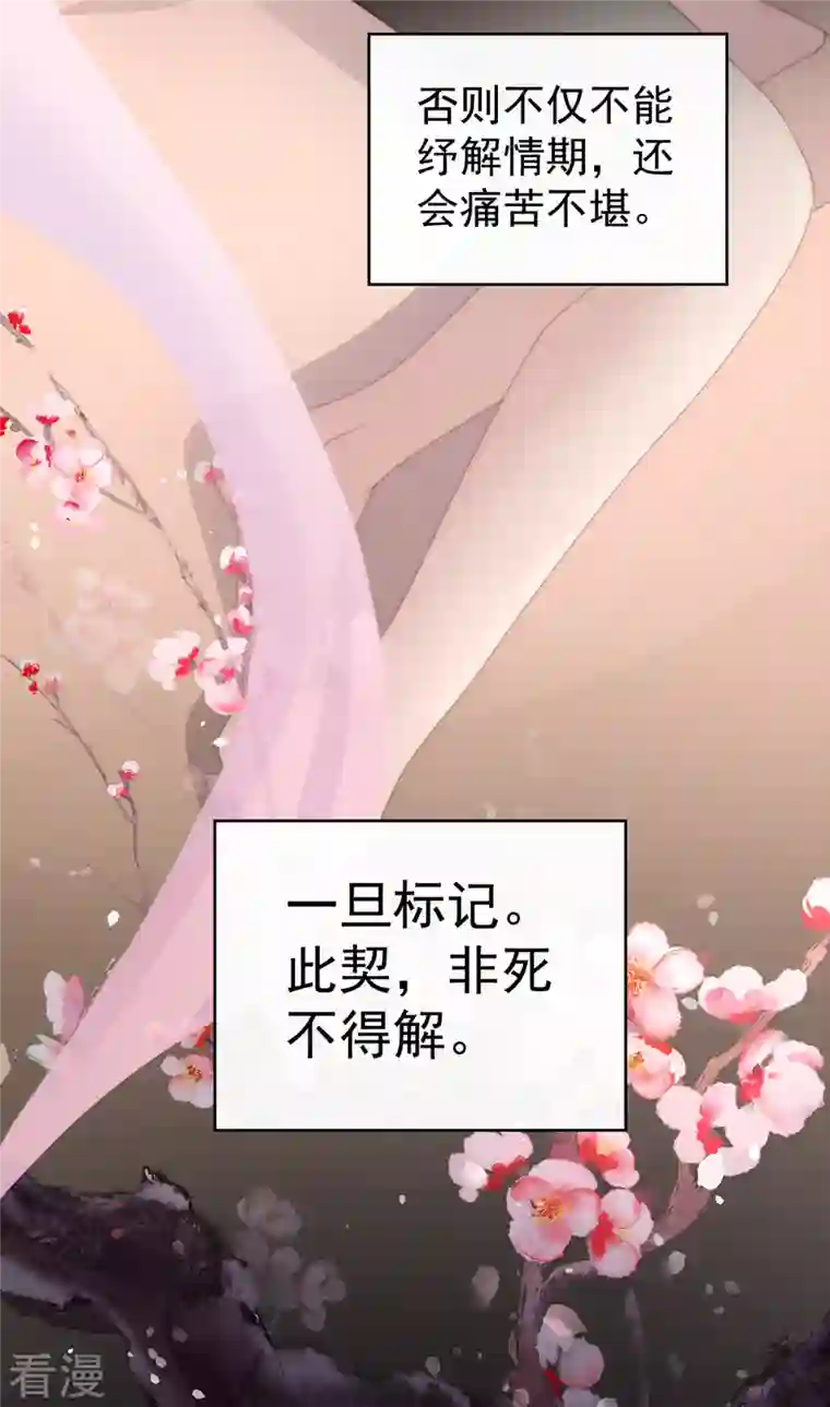 妻主，请享用第18话 永久标记仪式