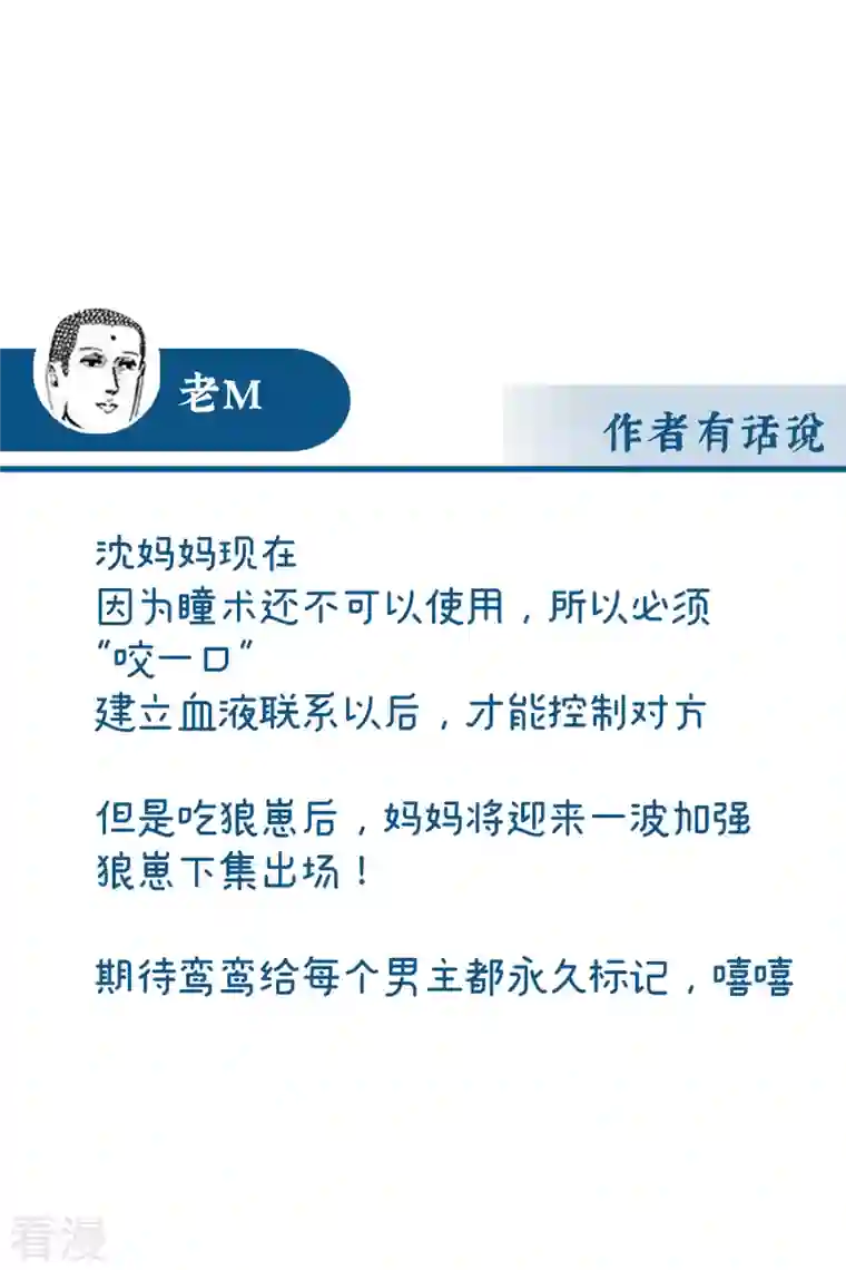 妻主，请享用第18话 永久标记仪式