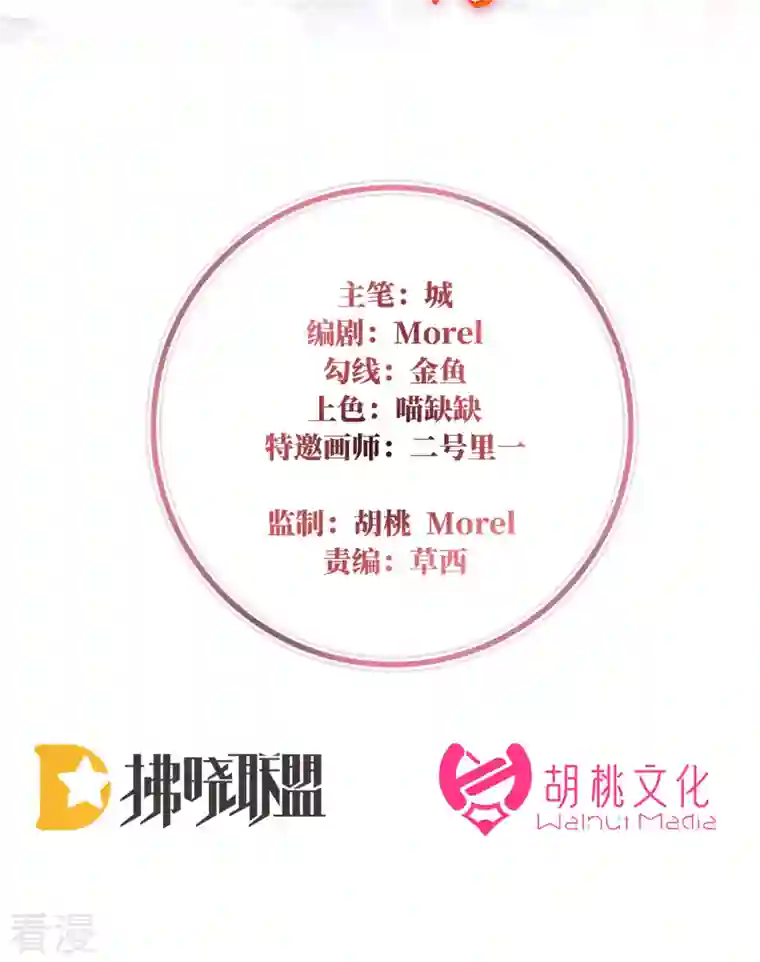 妻主，请享用第19话 恶狼出没，小心！