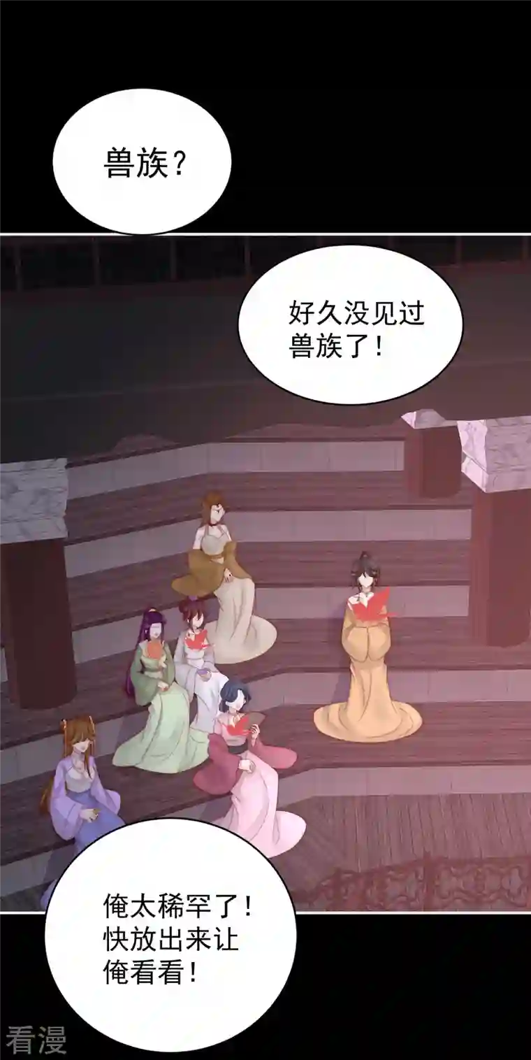 妻主，请享用第19话 恶狼出没，小心！