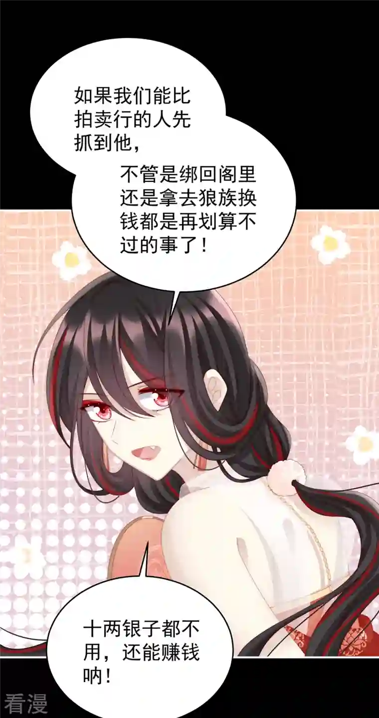 妻主，请享用第19话 恶狼出没，小心！