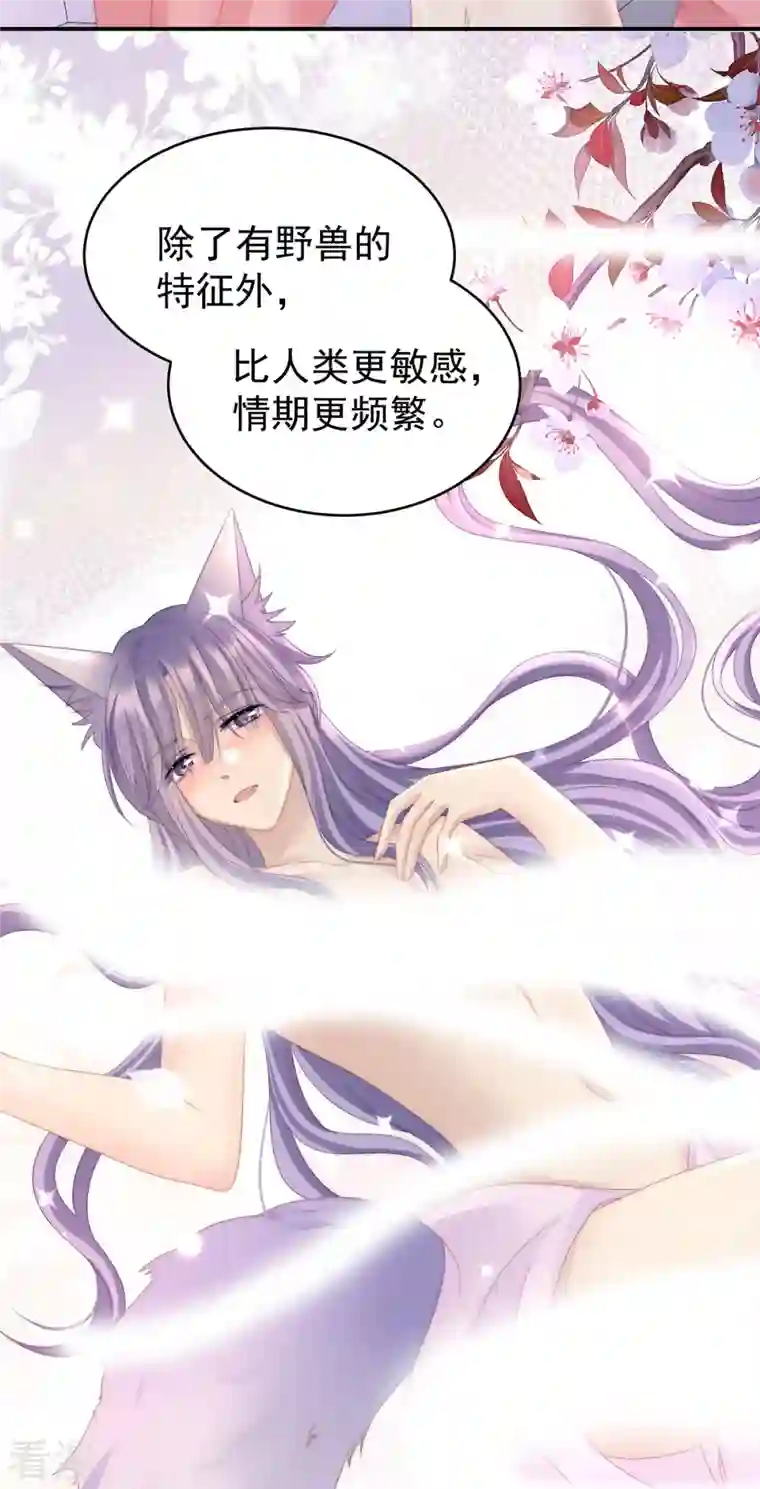 妻主，请享用第19话 恶狼出没，小心！