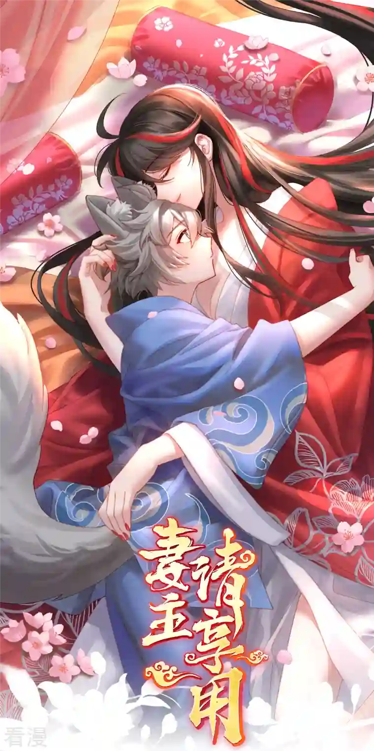 妻主，请享用第20话 白嫖一只狼崽