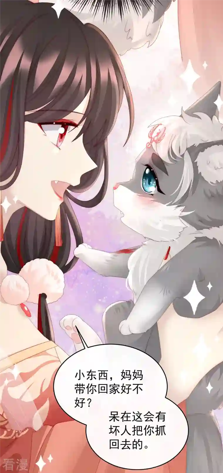 妻主，请享用第20话 白嫖一只狼崽