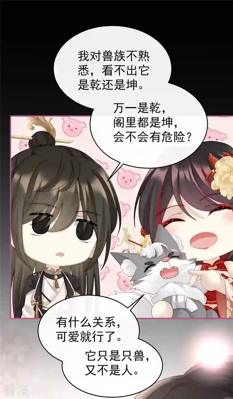 妻主，请享用第20话 白嫖一只狼崽