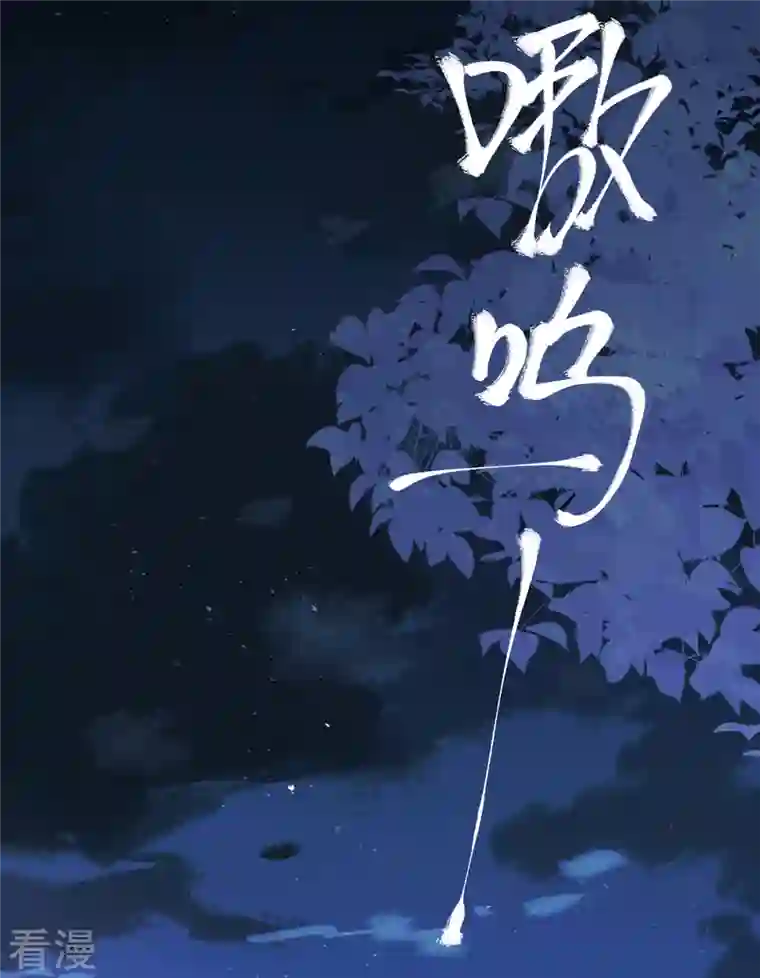 妻主，请享用第20话 白嫖一只狼崽