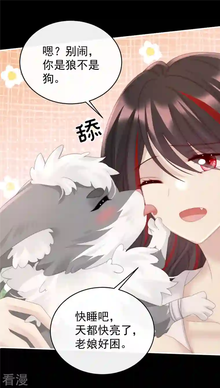 妻主，请享用第20话 白嫖一只狼崽