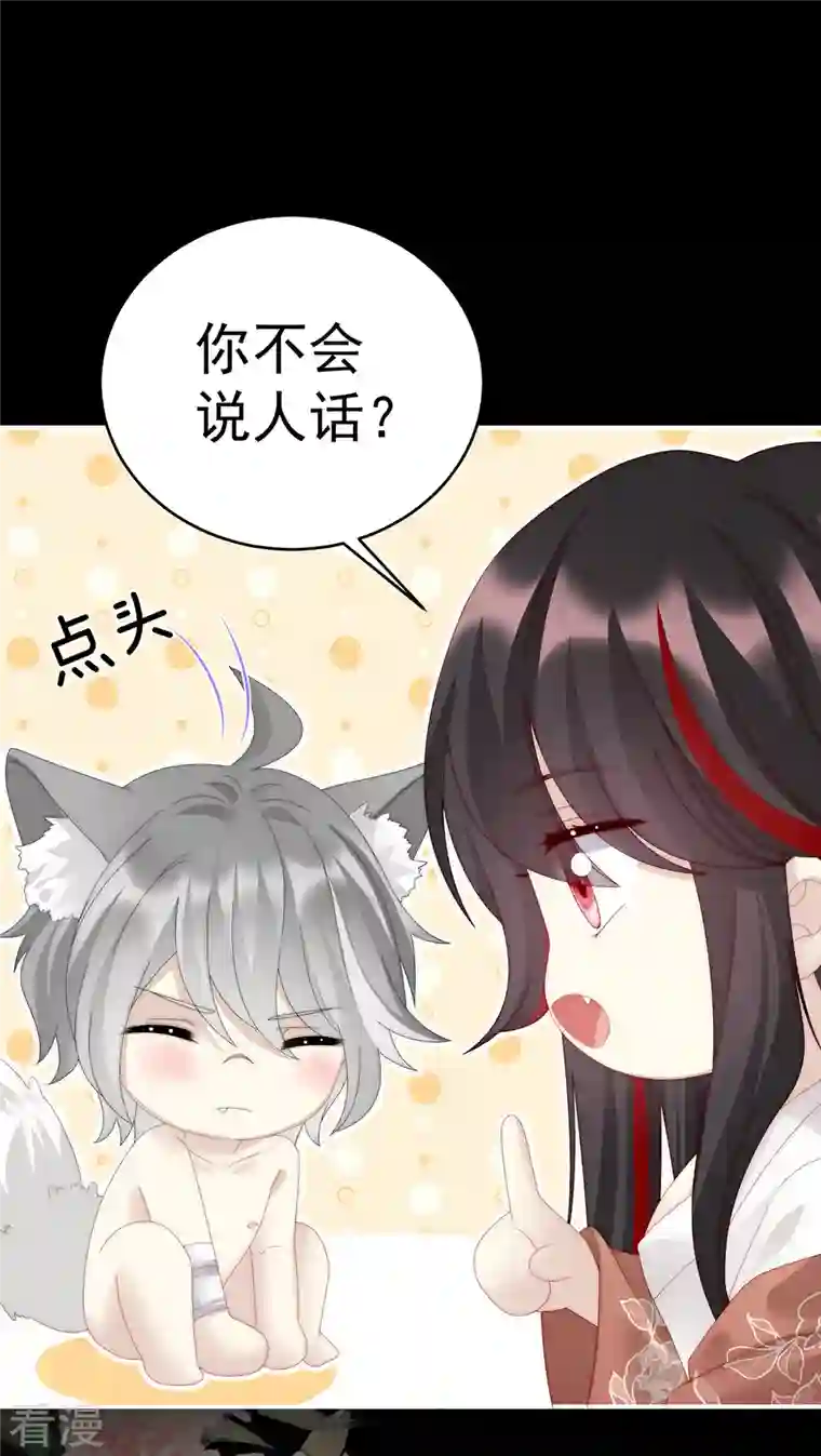 妻主，请享用第21话 尝尝崽崽