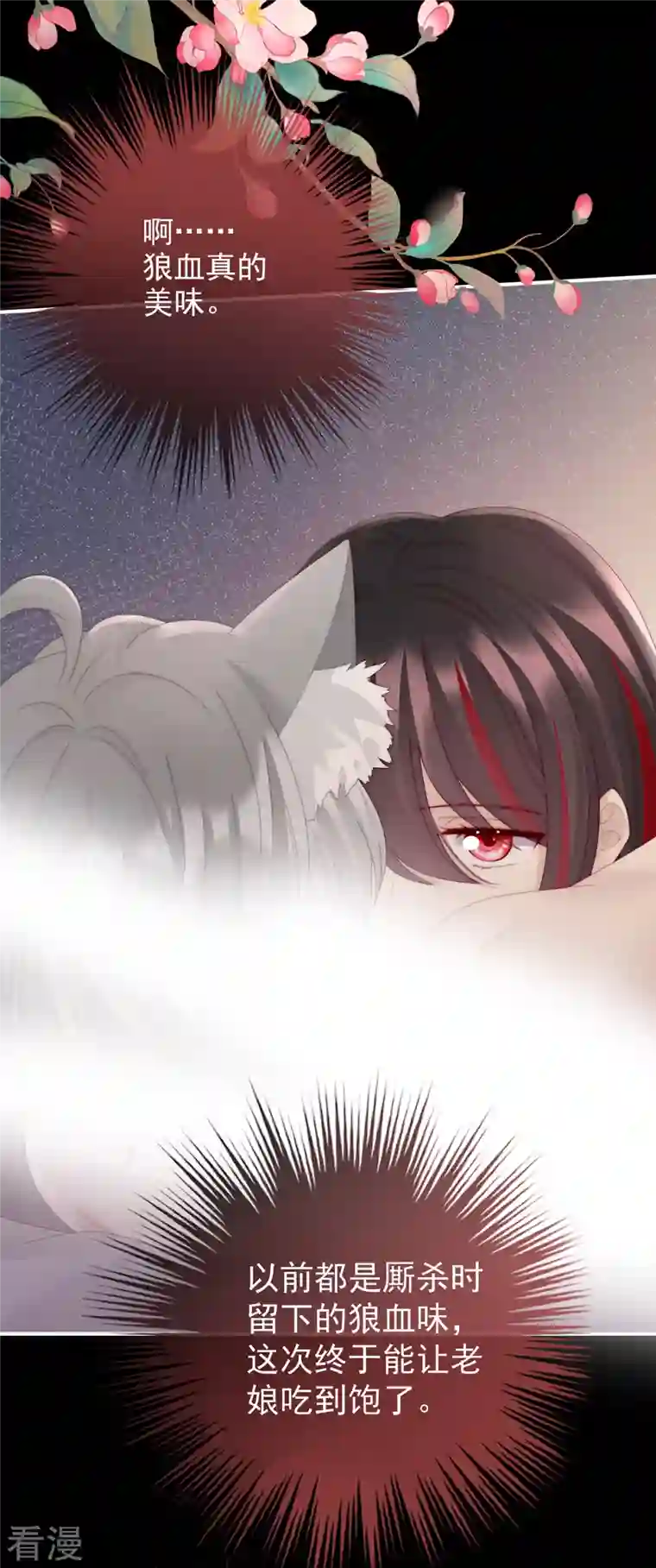 妻主，请享用第21话 尝尝崽崽
