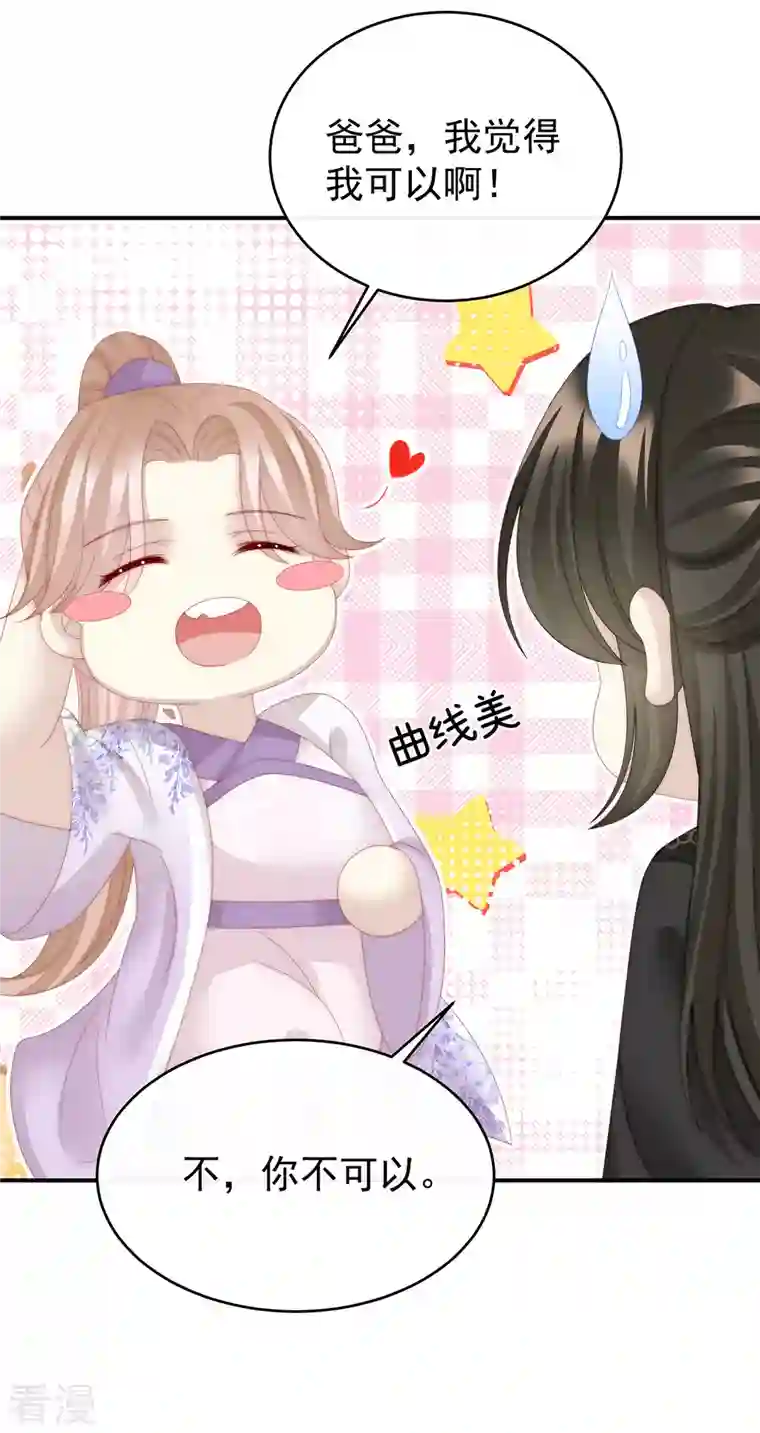 妻主，请享用第21话 尝尝崽崽