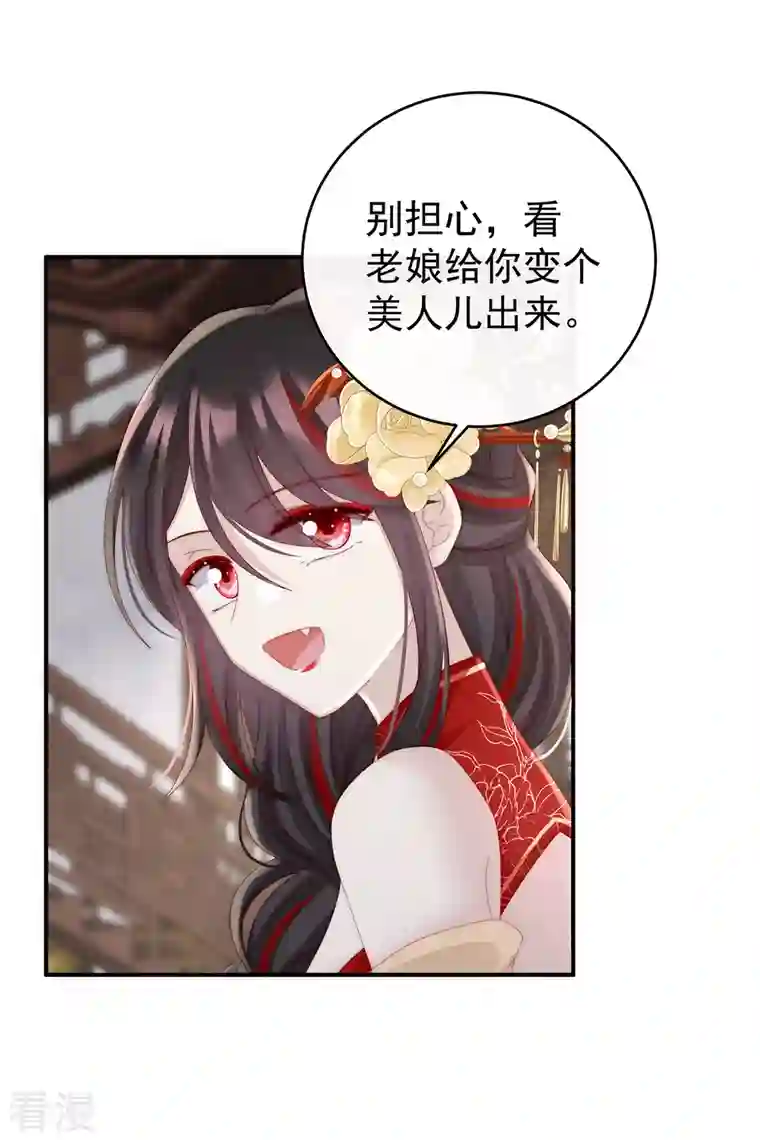 妻主，请享用第21话 尝尝崽崽
