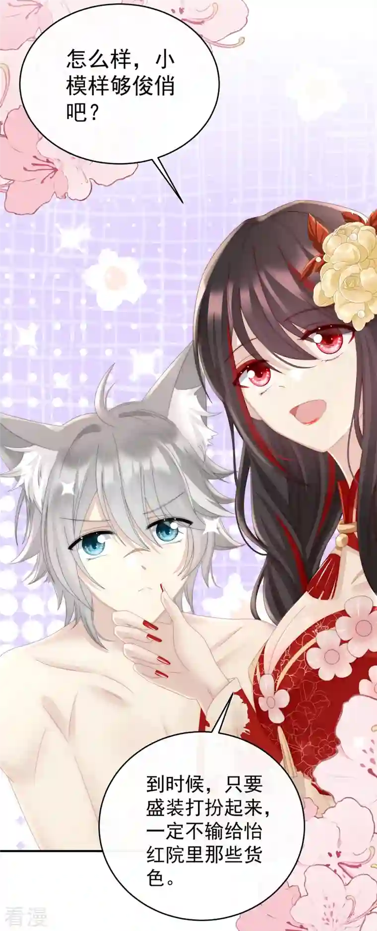 妻主，请享用第21话 尝尝崽崽