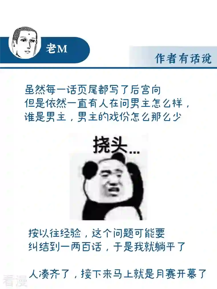 妻主，请享用第21话 尝尝崽崽