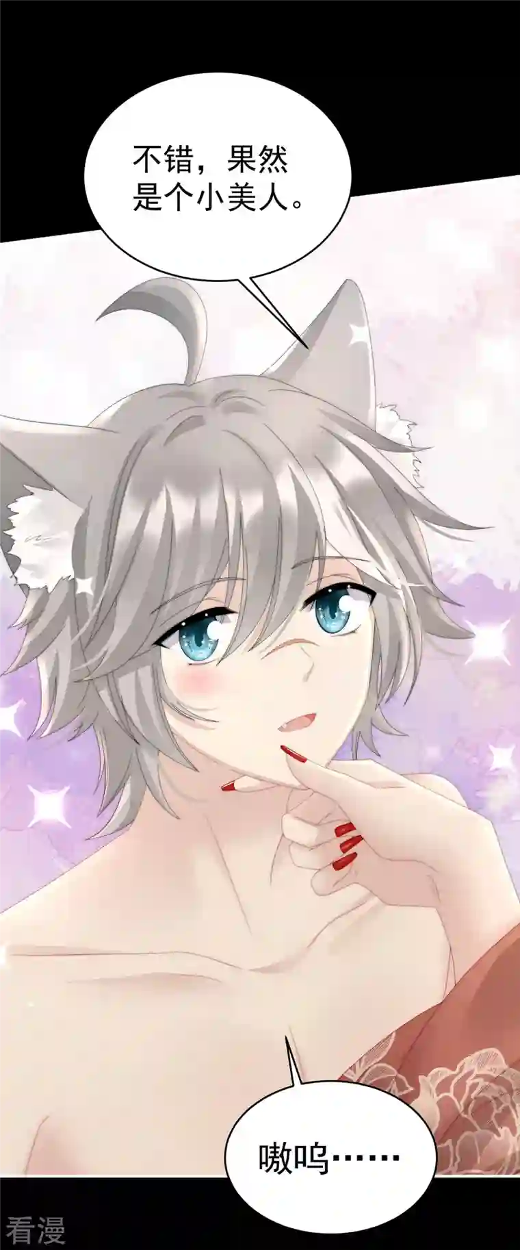 妻主，请享用第21话 尝尝崽崽