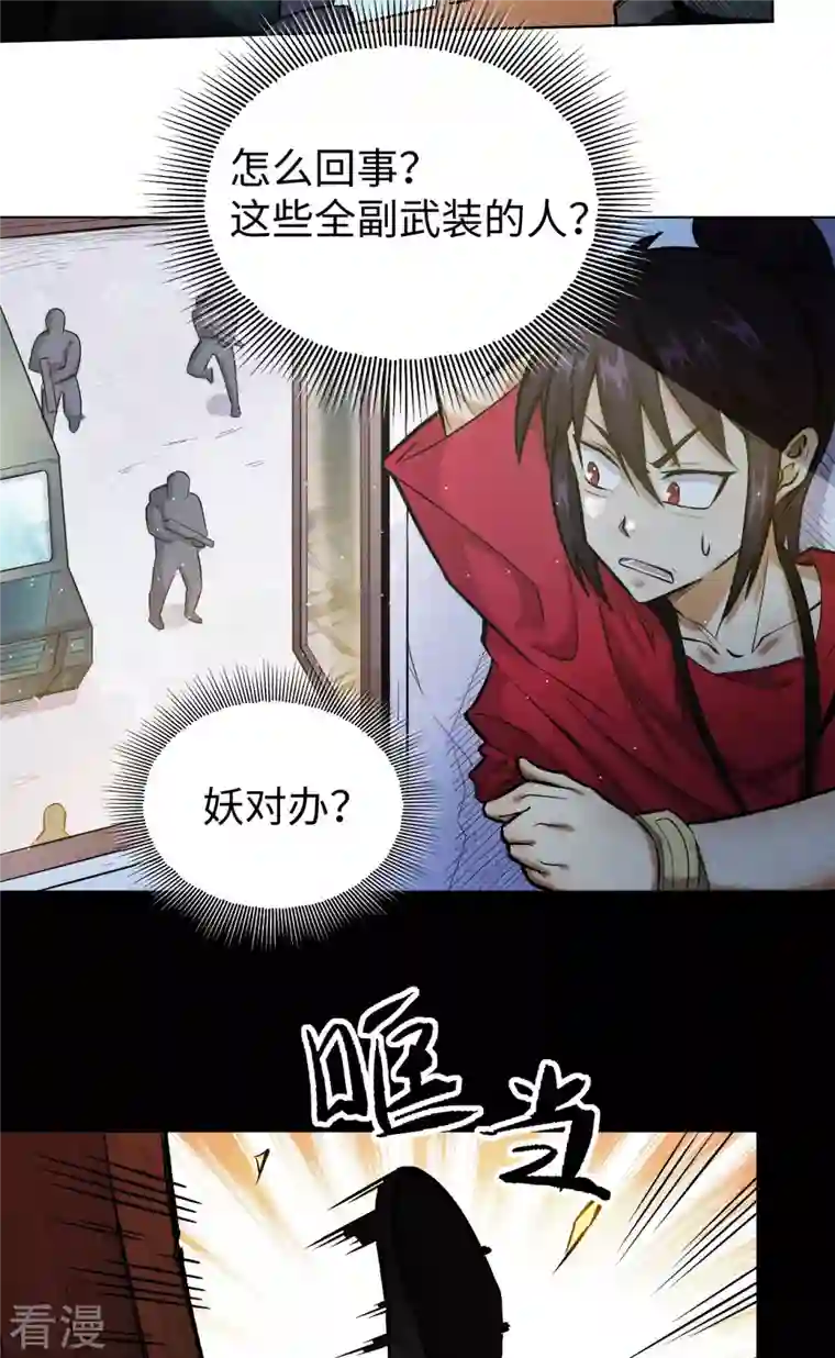 除神入化第16话 追击