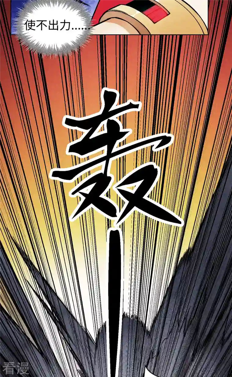除神入化第16话 追击