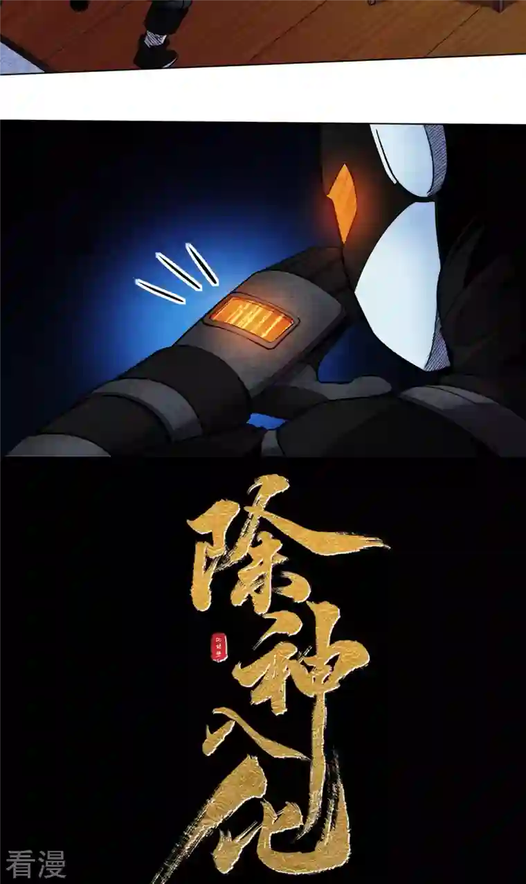 除神入化第16话 追击