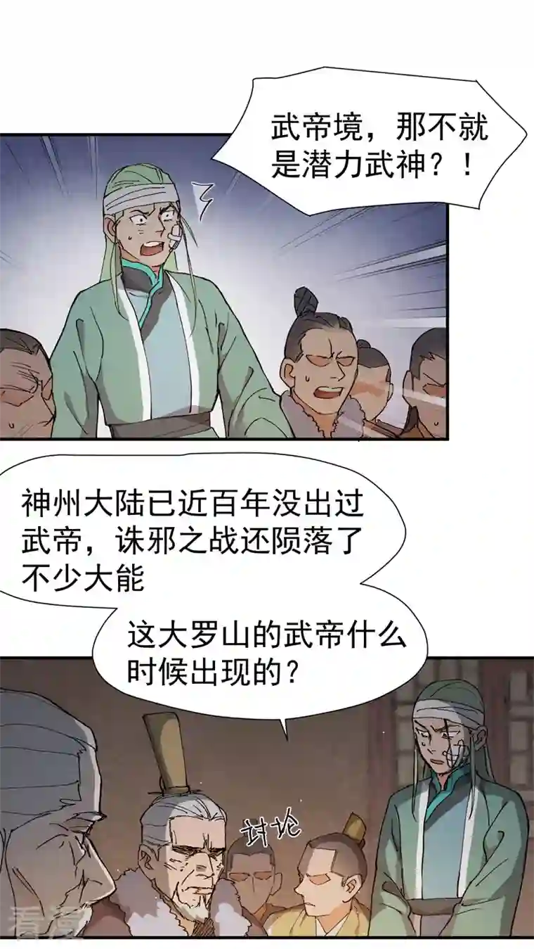 最强内卷系统第7话 下山