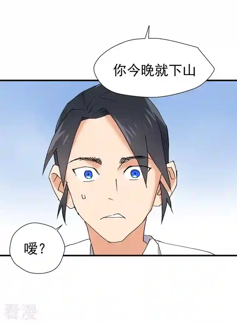 最强内卷系统第7话 下山