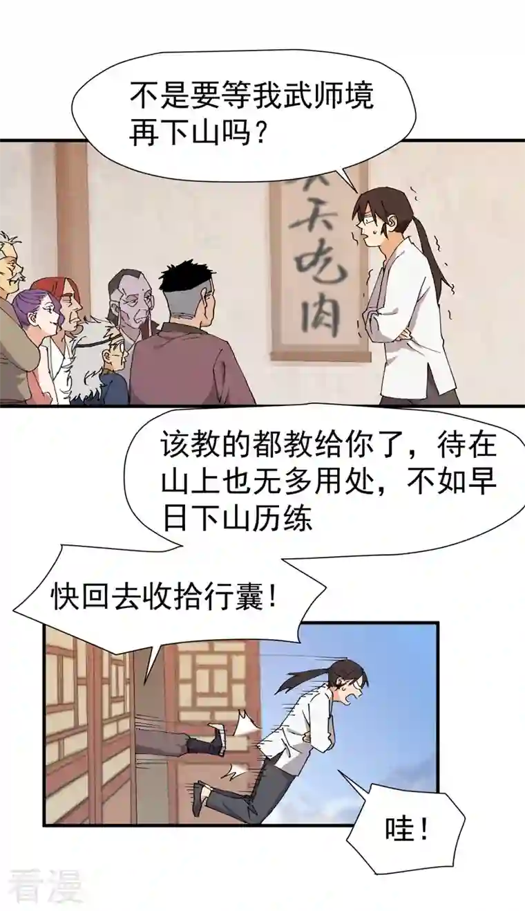 最强内卷系统第7话 下山