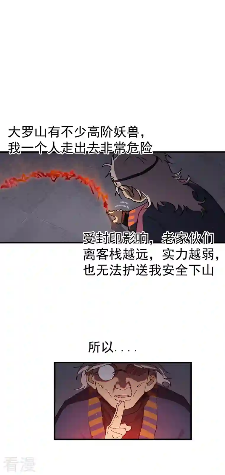 最强内卷系统第7话 下山