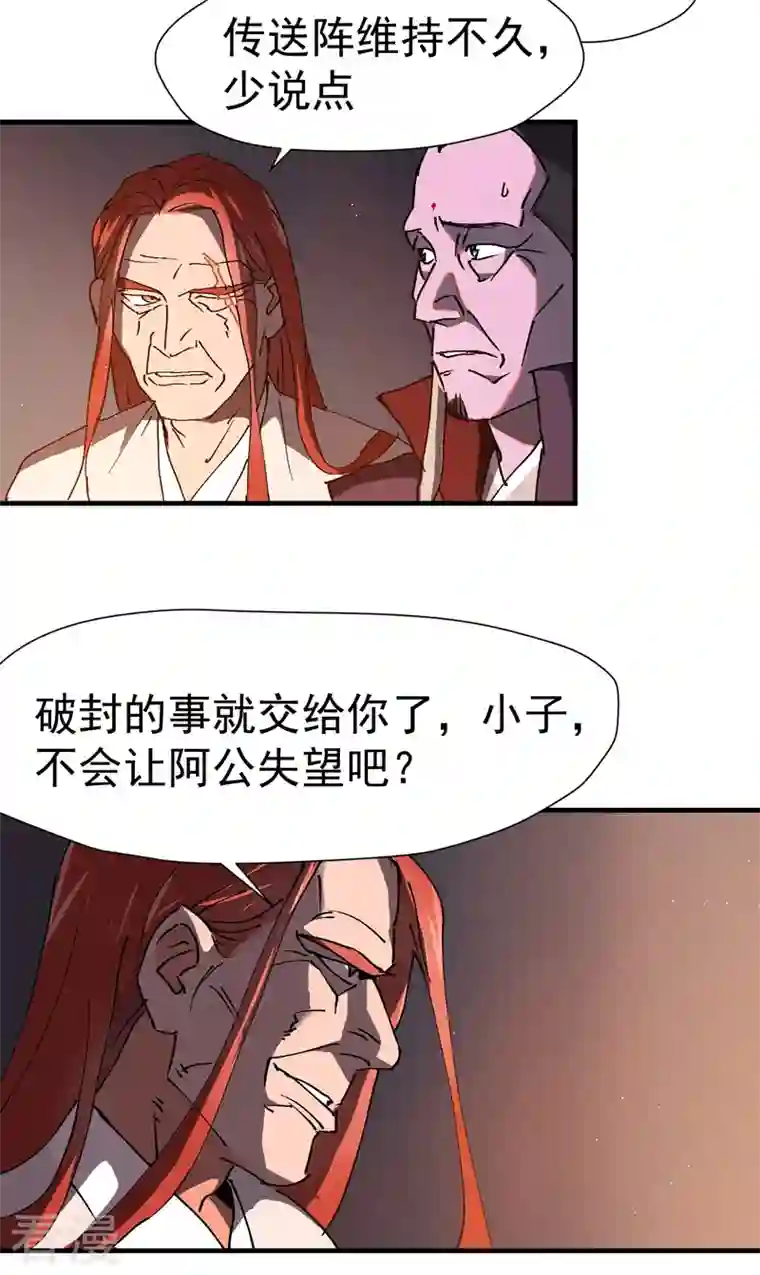 最强内卷系统第7话 下山