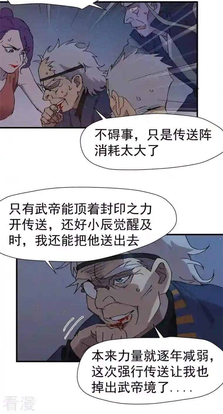 最强内卷系统第7话 下山