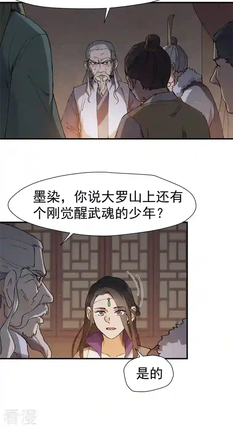 最强内卷系统第7话 下山