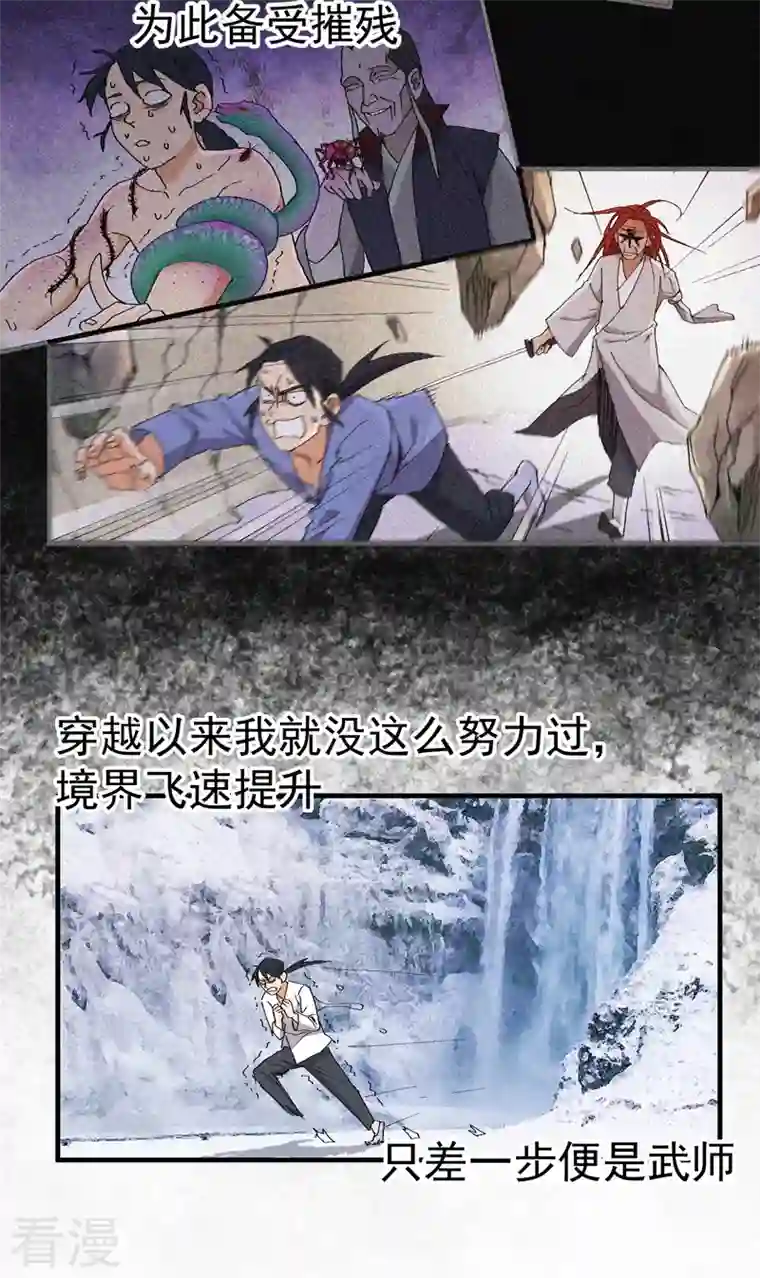 最强内卷系统第7话 下山